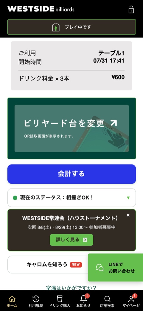 ご利用中の会員アプリの画面。台番号と開始時間、ドリンク料金、会計ボタンが並んでいる