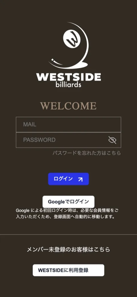 メールアドレスとパスワードを入力するログイン画面