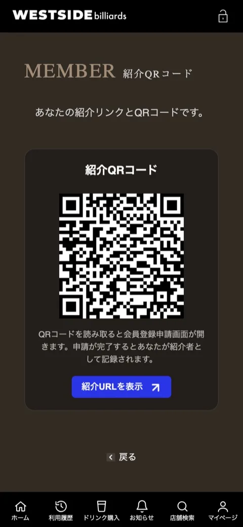 ご紹介用のQRコードが表示された画面