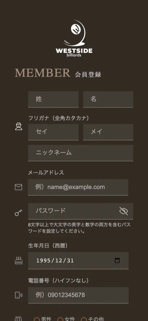 入会申し込みフォームの画面