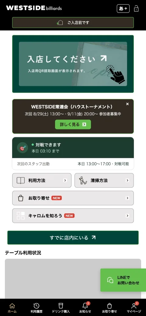 スタッフの在店予定が表示された画面