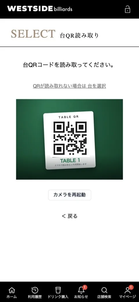 台に貼られたQRコードを読み取っている画面