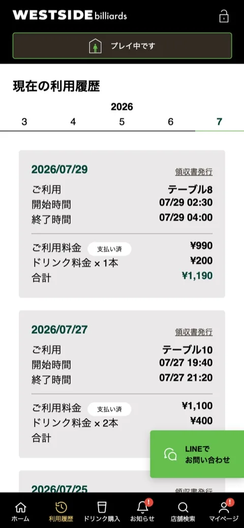 過去の利用履歴と金額が並んだ画面