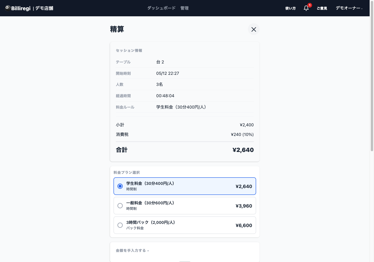 客属性とルールから自動計算された合計金額と、最適プランの自動提案